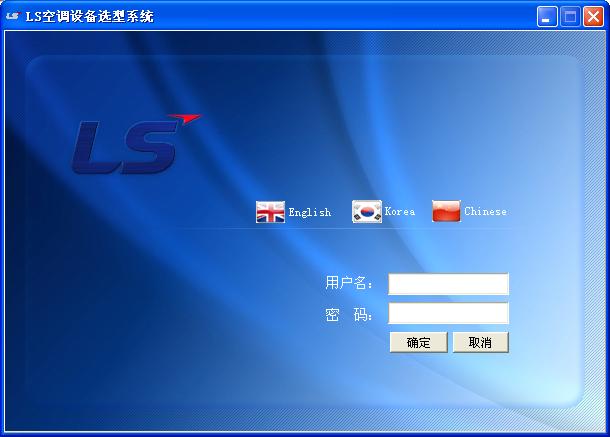 中央空調(diào)選型軟件系統(tǒng)-登錄界面