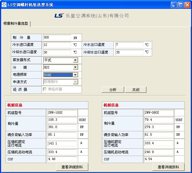 中央空調(diào)機組選型系統(tǒng)