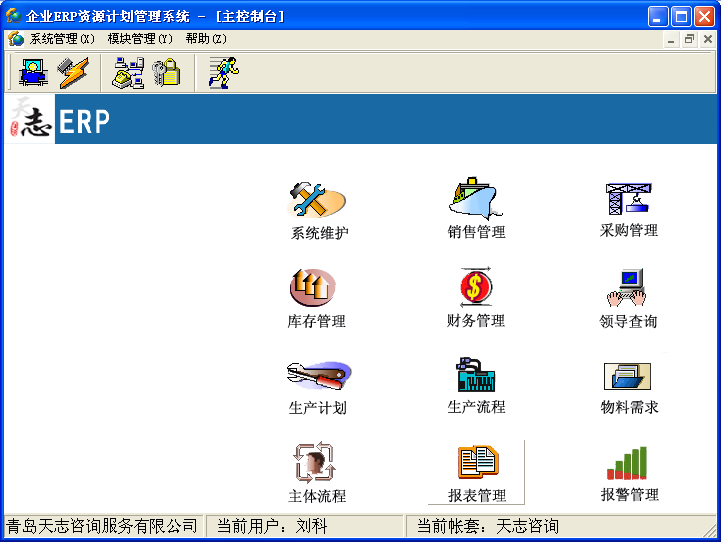 ERP管理系統(tǒng)