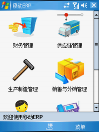 移動ERP,手機上的ERP