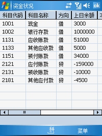 使用移動辦公系統(tǒng)查詢財務信息