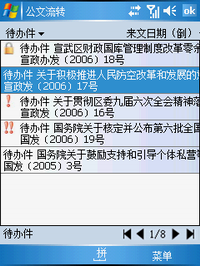 用手機審批公文