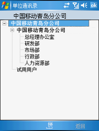手機共享通訊錄